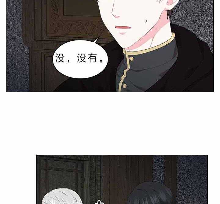 殿下的撩夫日常 第75话_拒绝心意 第39页