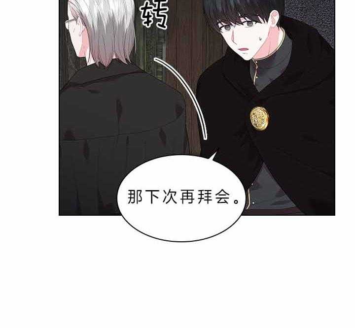 殿下的撩夫日常 第75话_拒绝心意 第40页
