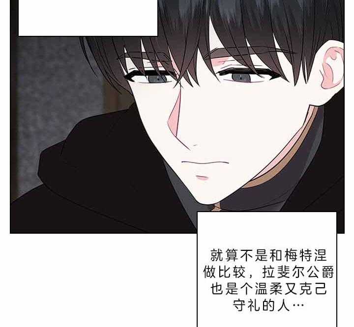殿下的撩夫日常 第75话_拒绝心意 第9页
