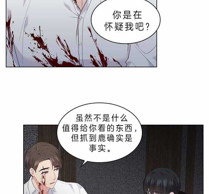 殿下的撩夫日常 第74话_有话对你说 第20页