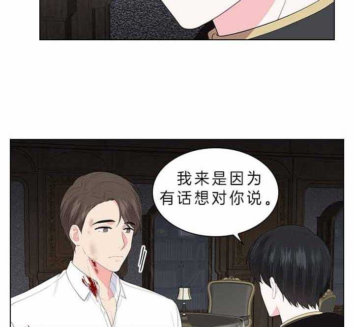 殿下的撩夫日常 第74话_有话对你说 第47页