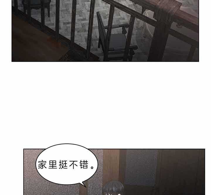 殿下的撩夫日常 第73话_怀疑 第17页