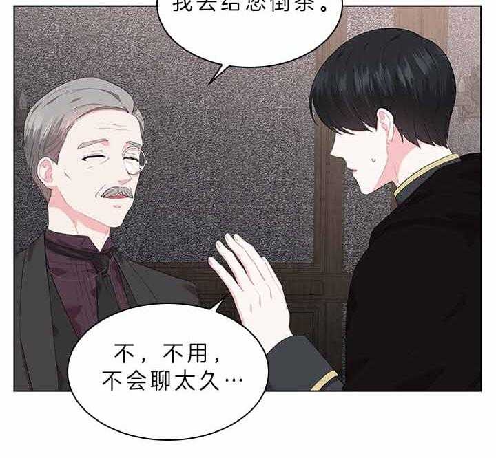 殿下的撩夫日常 第73话_怀疑 第19页