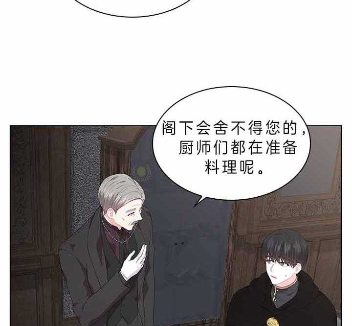 殿下的撩夫日常 第73话_怀疑 第25页