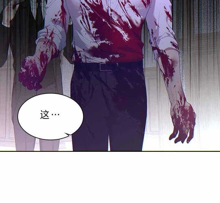 殿下的撩夫日常 第73话_怀疑 第30页
