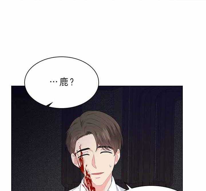 殿下的撩夫日常 第73话_怀疑 第34页
