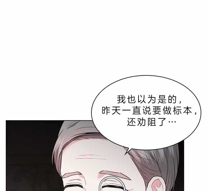 殿下的撩夫日常 第73话_怀疑 第38页