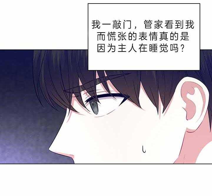 殿下的撩夫日常 第73话_怀疑 第43页