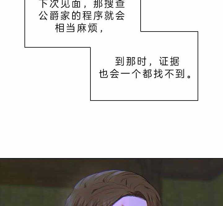 殿下的撩夫日常 第73话_怀疑 第46页