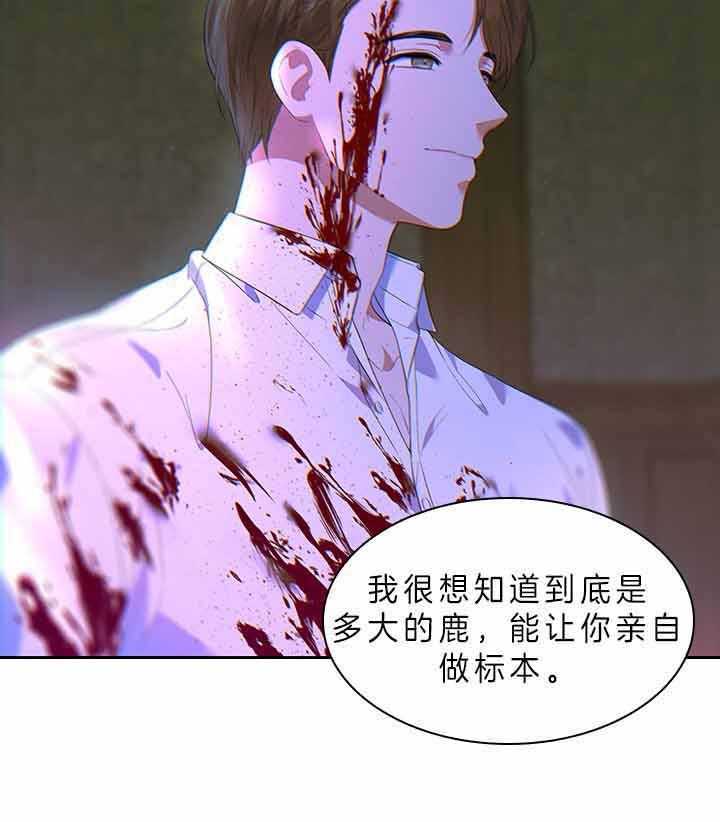 殿下的撩夫日常 第73话_怀疑 第47页