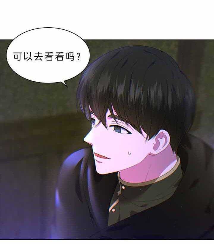 殿下的撩夫日常 第73话_怀疑 第48页