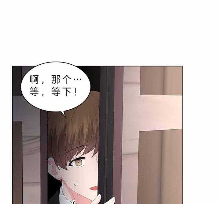 殿下的撩夫日常 第73话_怀疑 第7页