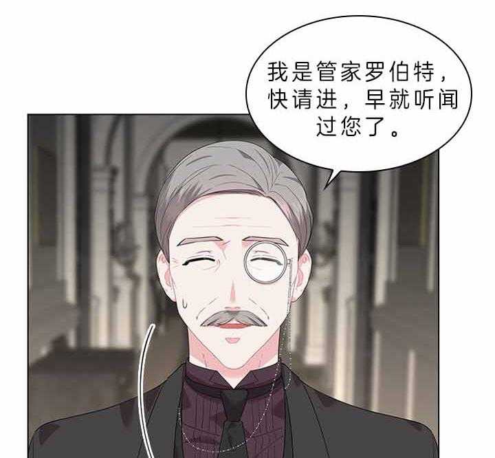 殿下的撩夫日常 第73话_怀疑 第10页