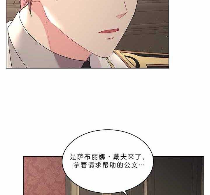 殿下的撩夫日常 第72话_我的白兔 第14页