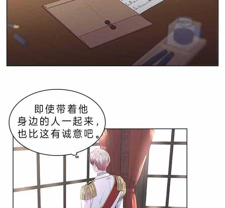 殿下的撩夫日常 第72话_我的白兔 第17页