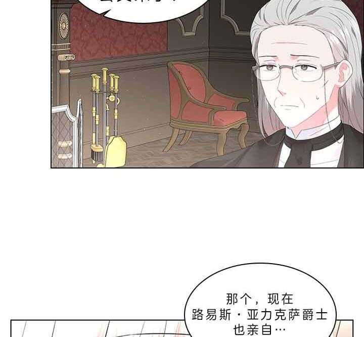 殿下的撩夫日常 第72话_我的白兔 第19页