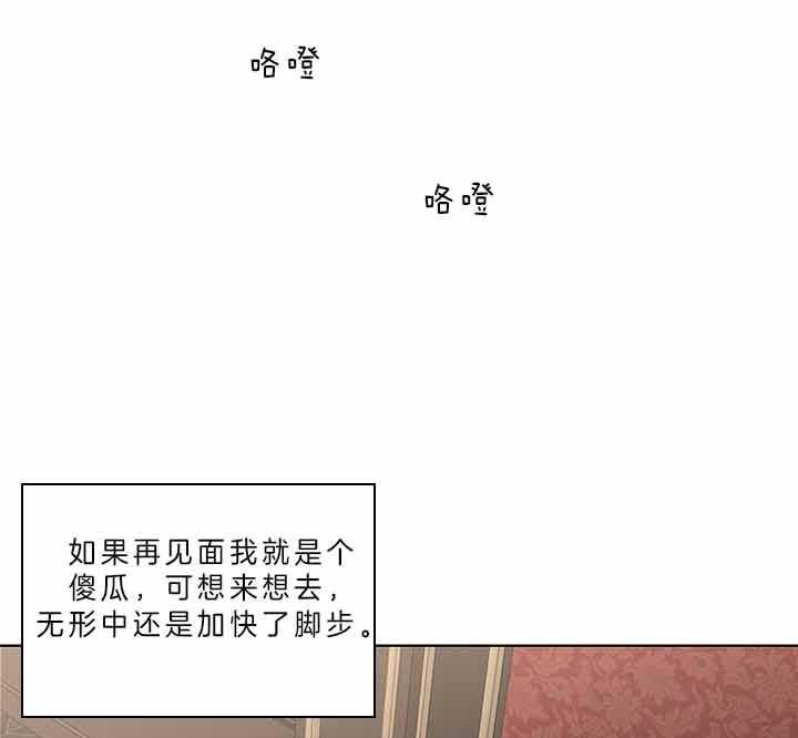 殿下的撩夫日常 第72话_我的白兔 第21页