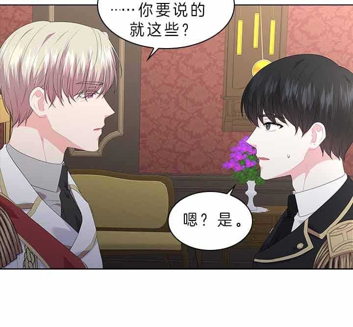 殿下的撩夫日常 第72话_我的白兔 第30页