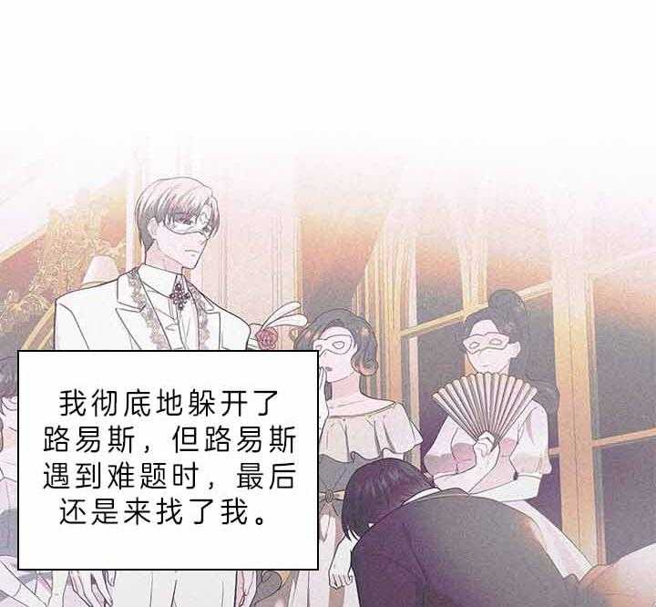 殿下的撩夫日常 第72话_我的白兔 第37页