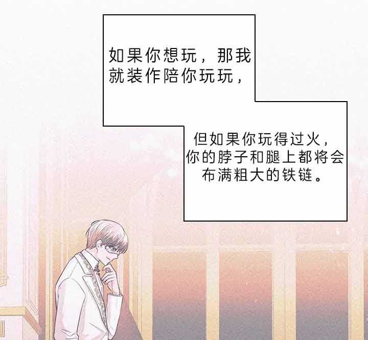 殿下的撩夫日常 第72话_我的白兔 第39页