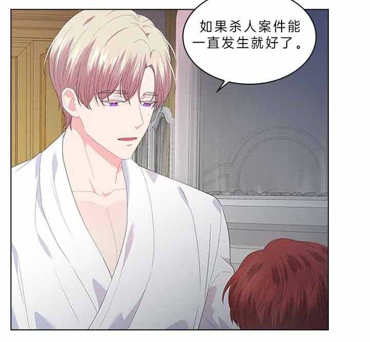 殿下的撩夫日常 第72话_我的白兔 第43页