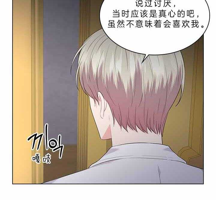 殿下的撩夫日常 第72话_我的白兔 第47页