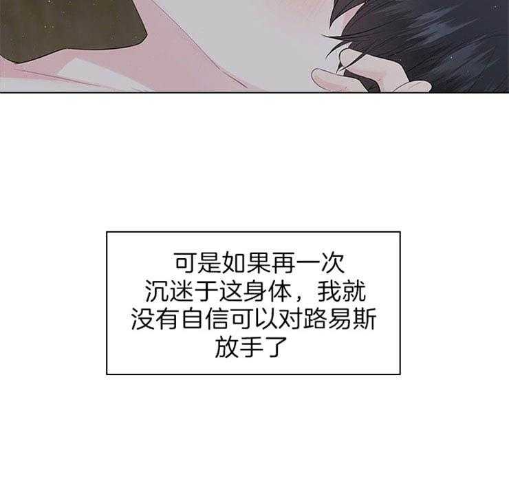 殿下的撩夫日常 第71话_放不了手 第19页