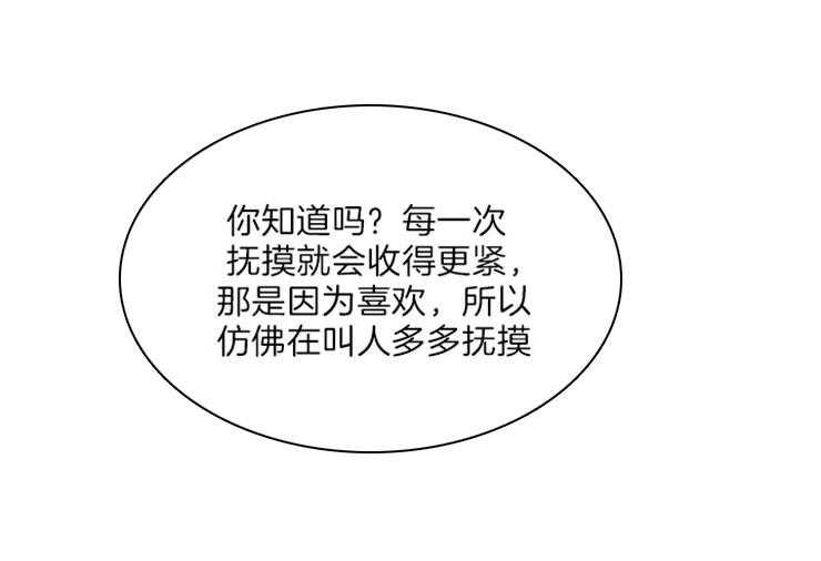 殿下的撩夫日常 第71话_放不了手 第3页