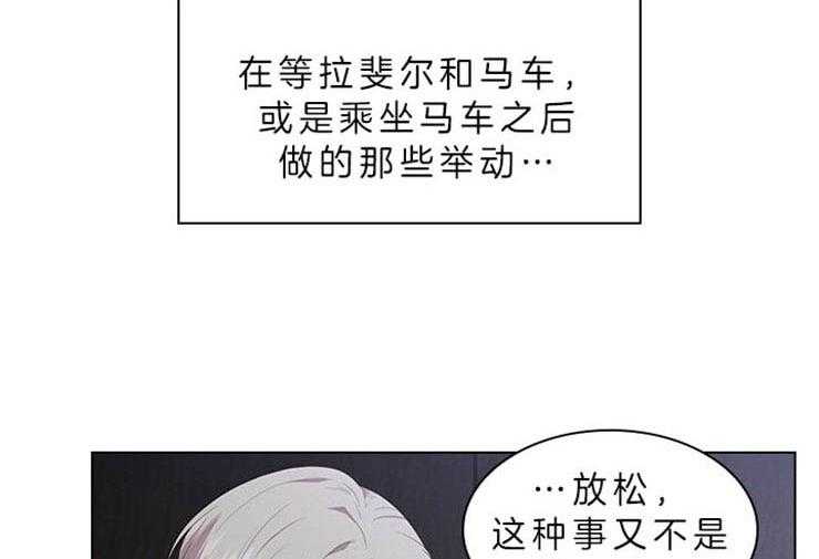 殿下的撩夫日常 第70话_无法控制 第17页