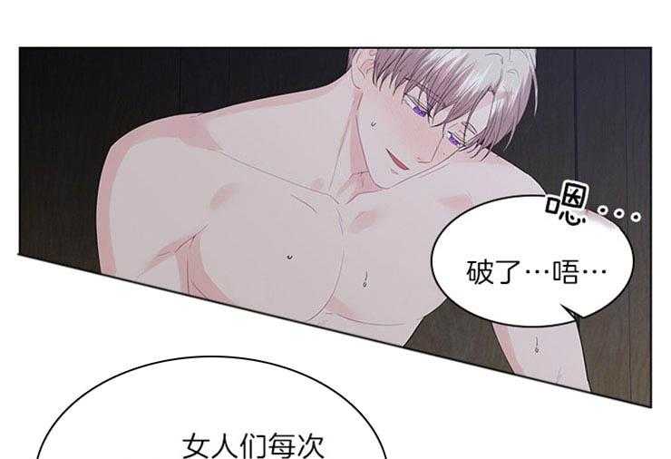 殿下的撩夫日常 第70话_无法控制 第28页