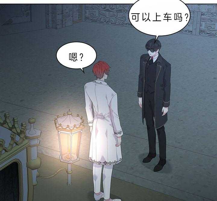 殿下的撩夫日常 第68话_这是现实吗 第2页