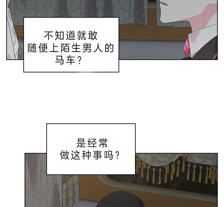 殿下的撩夫日常 第68话_这是现实吗 第20页