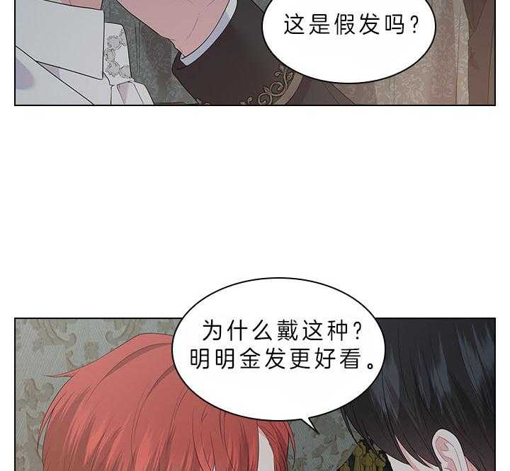 殿下的撩夫日常 第68话_这是现实吗 第24页