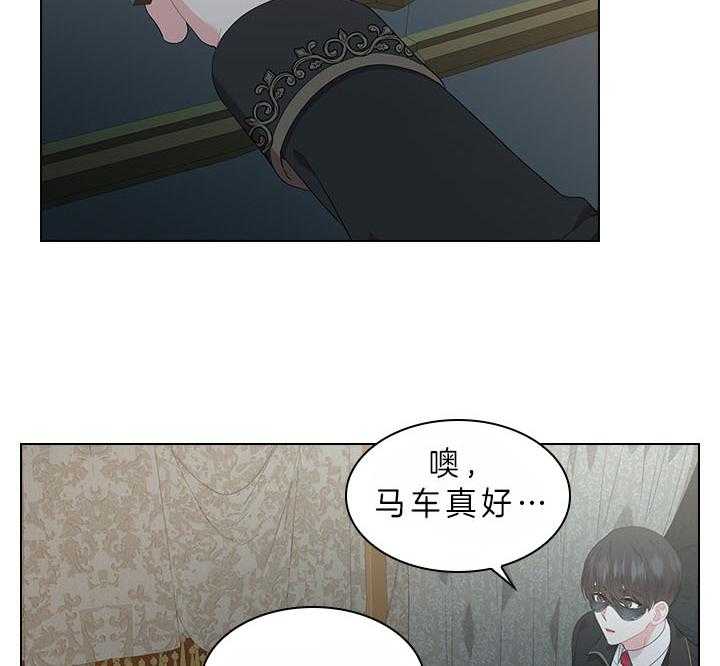 殿下的撩夫日常 第68话_这是现实吗 第4页