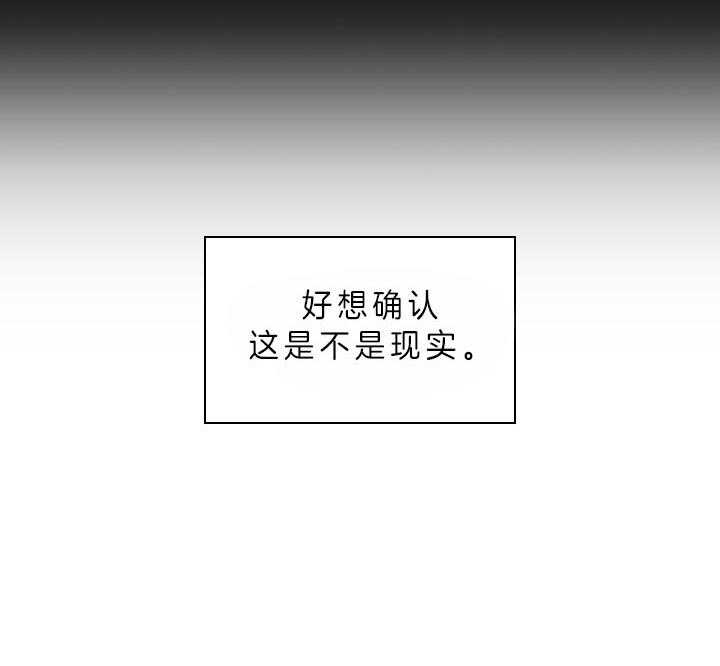 殿下的撩夫日常 第68话_这是现实吗 第33页