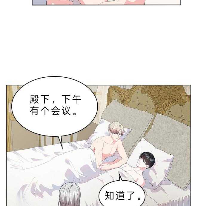殿下的撩夫日常 第66话_另有其人 第21页