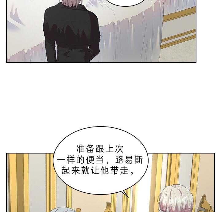 殿下的撩夫日常 第66话_另有其人 第22页