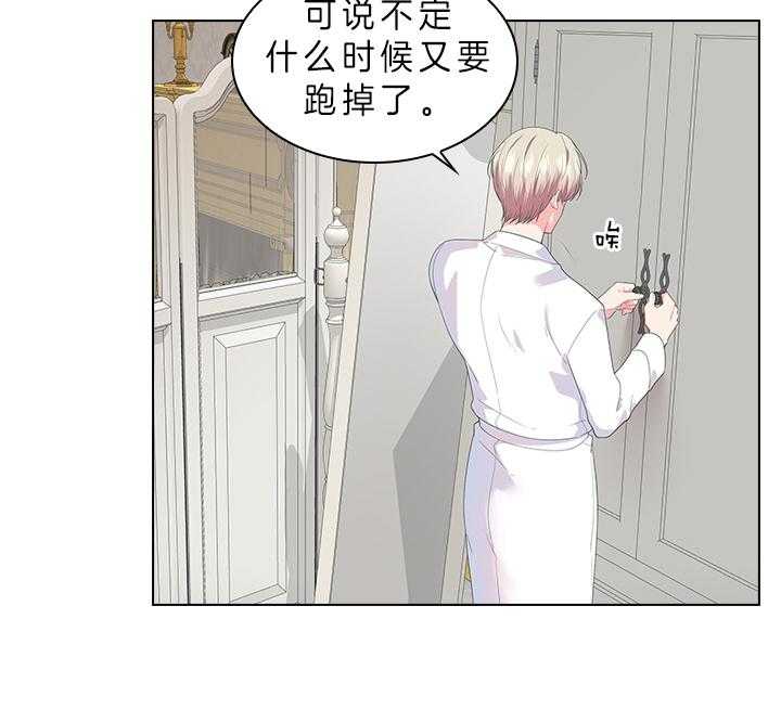 殿下的撩夫日常 第66话_另有其人 第27页