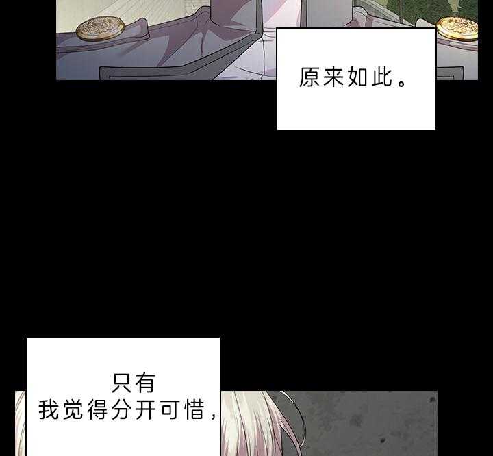 殿下的撩夫日常 第65话_听者有意 第25页