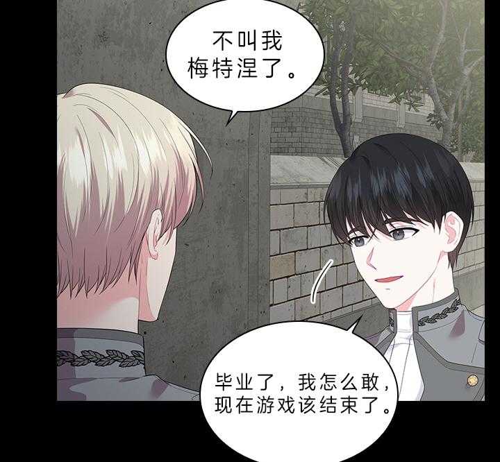 殿下的撩夫日常 第65话_听者有意 第31页