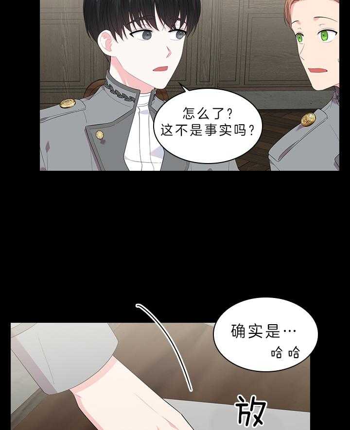 殿下的撩夫日常 第64话_最漂亮的人 第30页
