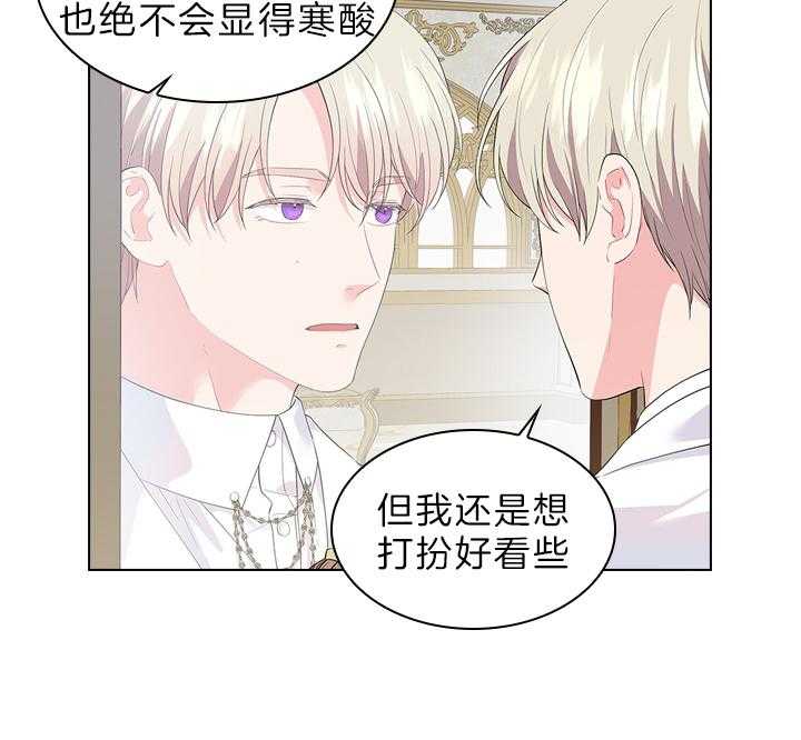 殿下的撩夫日常 第63话_他喜欢 第19页
