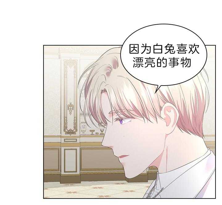 殿下的撩夫日常 第63话_他喜欢 第20页