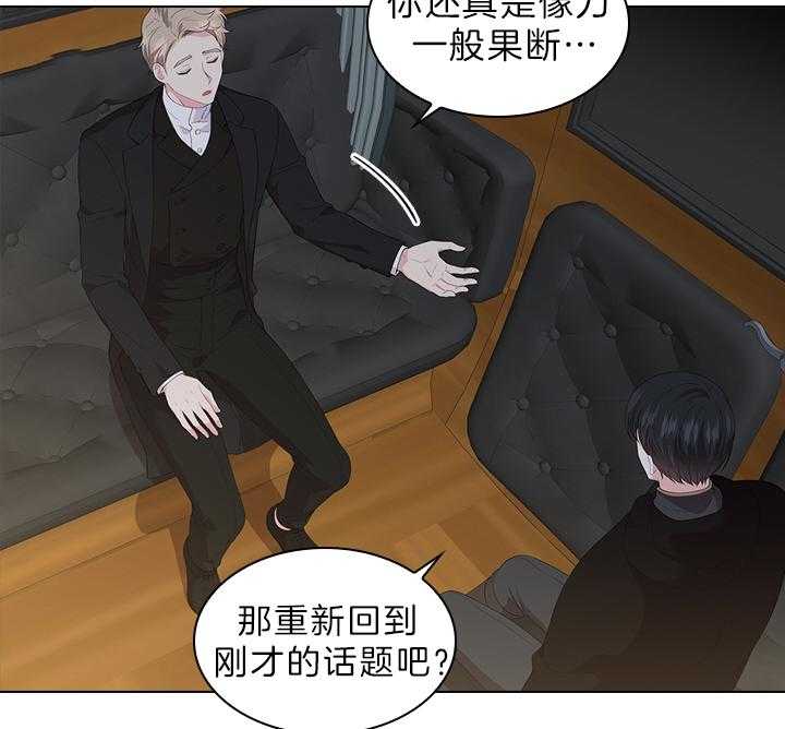 殿下的撩夫日常 第63话_他喜欢 第9页