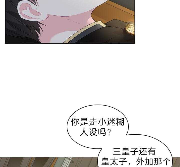 殿下的撩夫日常 第62话_加我一个 第12页