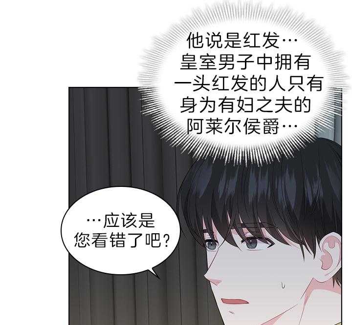 殿下的撩夫日常 第62话_加我一个 第27页