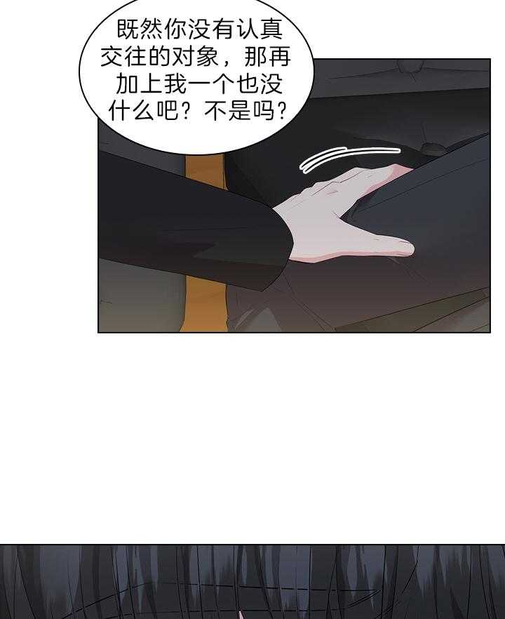 殿下的撩夫日常 第62话_加我一个 第37页
