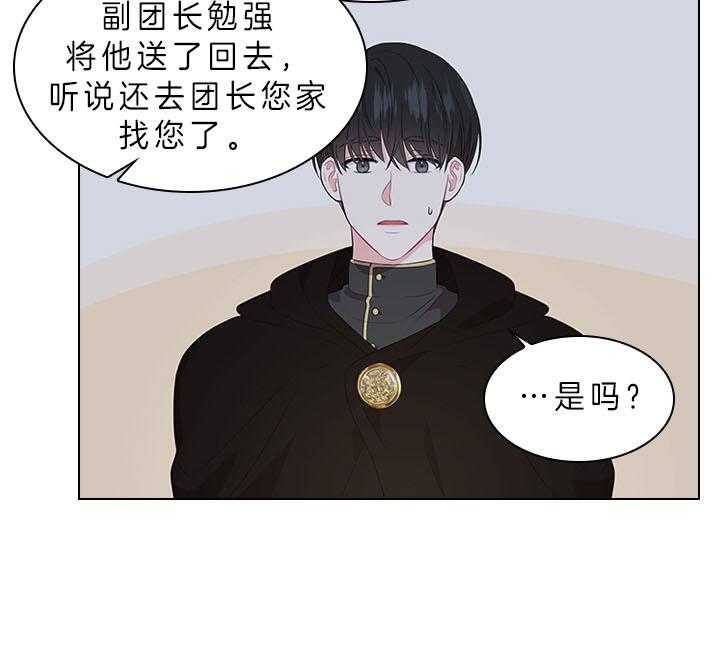 殿下的撩夫日常 第61话_嫌疑人出现 第2页