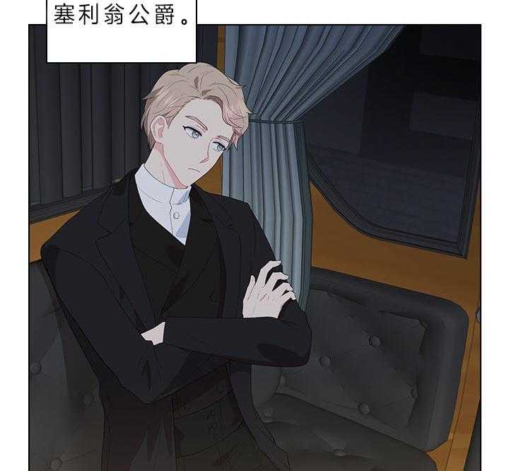 殿下的撩夫日常 第61话_嫌疑人出现 第36页
