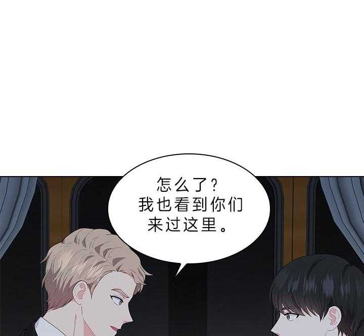 殿下的撩夫日常 第61话_嫌疑人出现 第43页